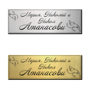 Табелка за врата 11